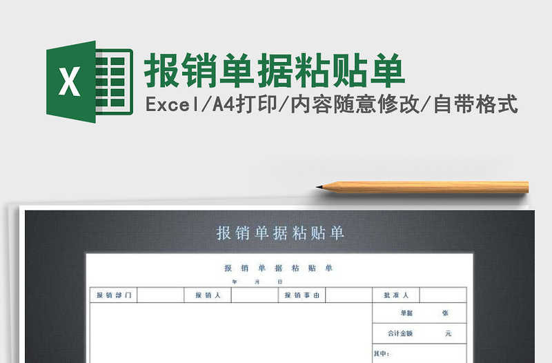 2025年报销单据粘贴单免费下载