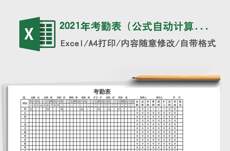 2025年考勤表（公式自动计算）