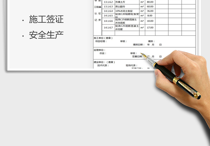 2025年合同内工程量签证计算表