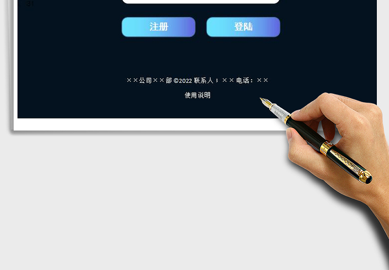 2024工作日志登陆管理系统exce表格