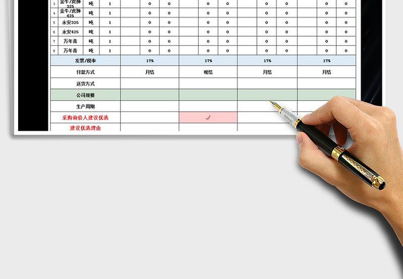 供货商报价对比申请表