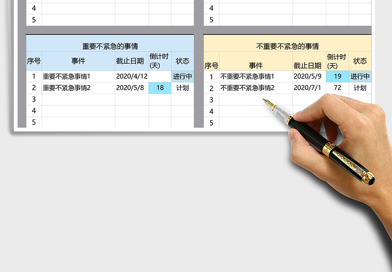 2024年四象限事项提醒表（自动倒计时）免费下载