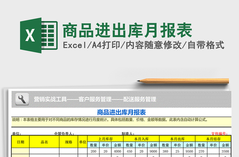 2025年商品进出库月报表