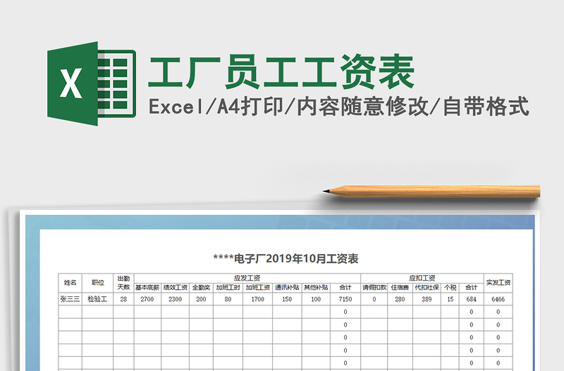 2025年工厂员工工资表