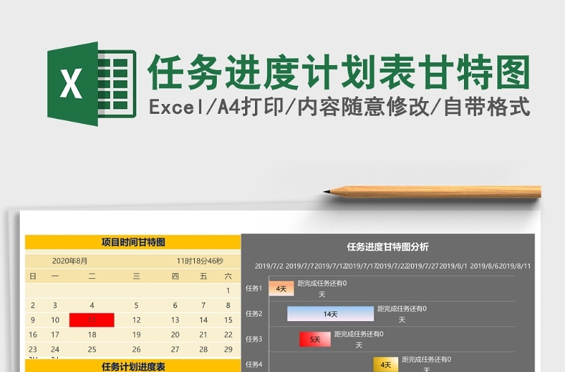任务进度计划表甘特图下载