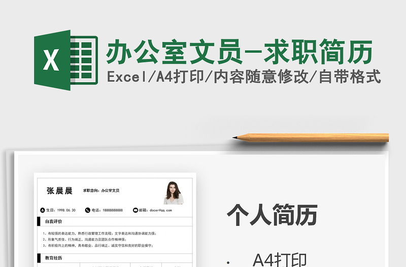 2025年办公室文员-求职简历