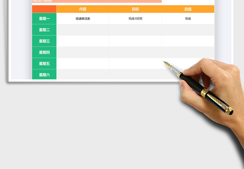 2024年本周学习计划表