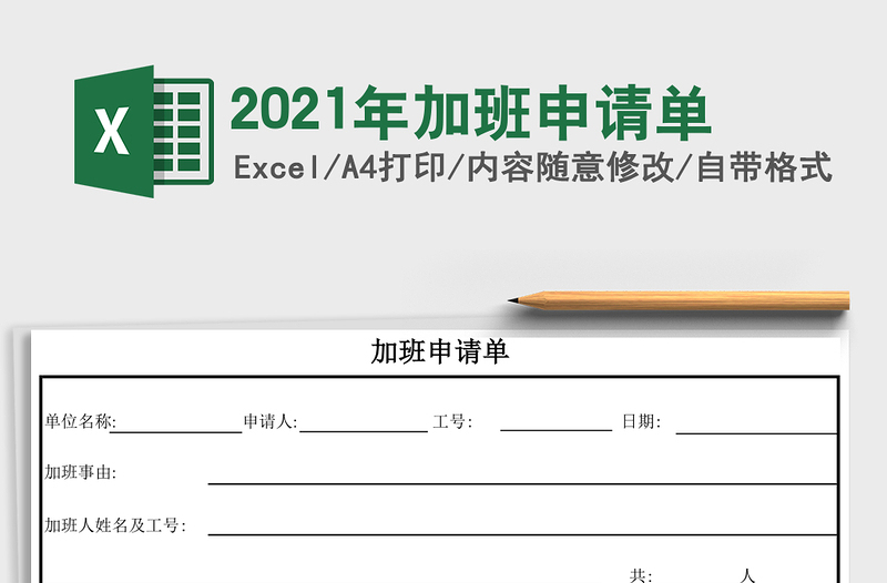 2025年加班申请单