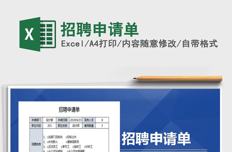 2025年招聘申请单