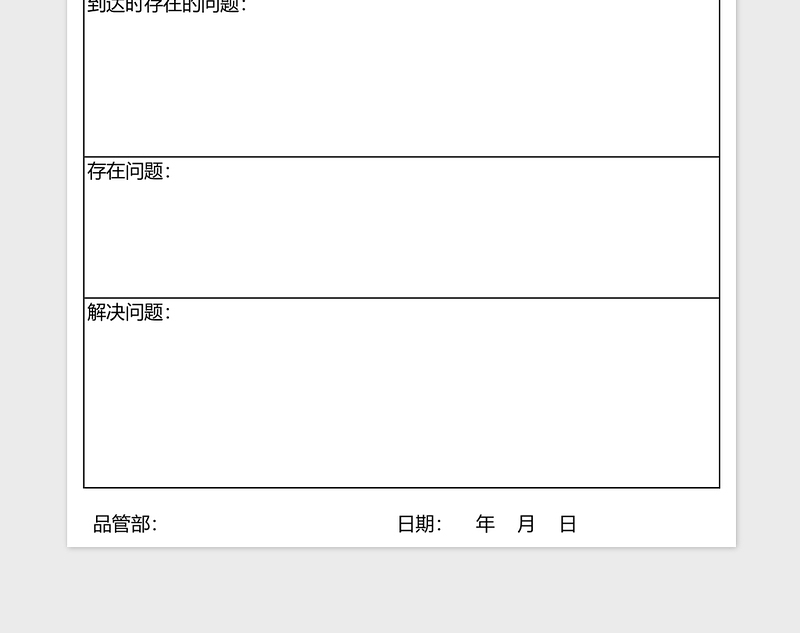 2025销售商品三包维修记录表