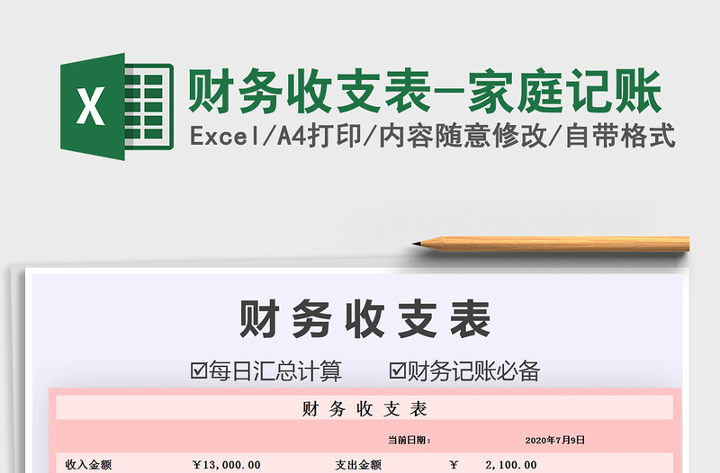 2025年财务收支表-家庭记账