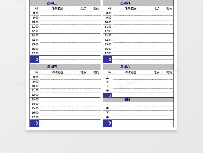 本周日程安排表excel表格下载