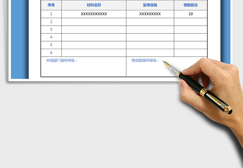 2024年物料领用-材料领用-物品领用-申请单 申领单免费下载