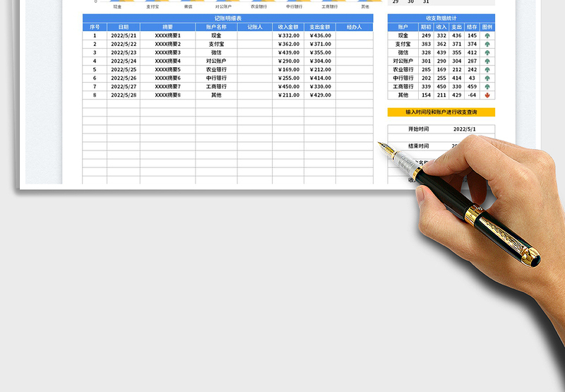2025出纳收支日记账管理表免费下载