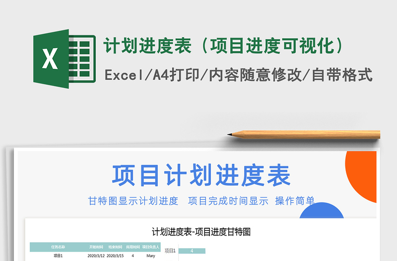 2025年计划进度表（项目进度可视化）