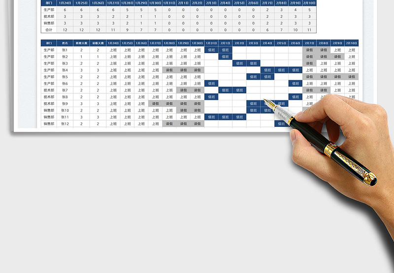 2025春节值班统计表-自动统计人数免费下载