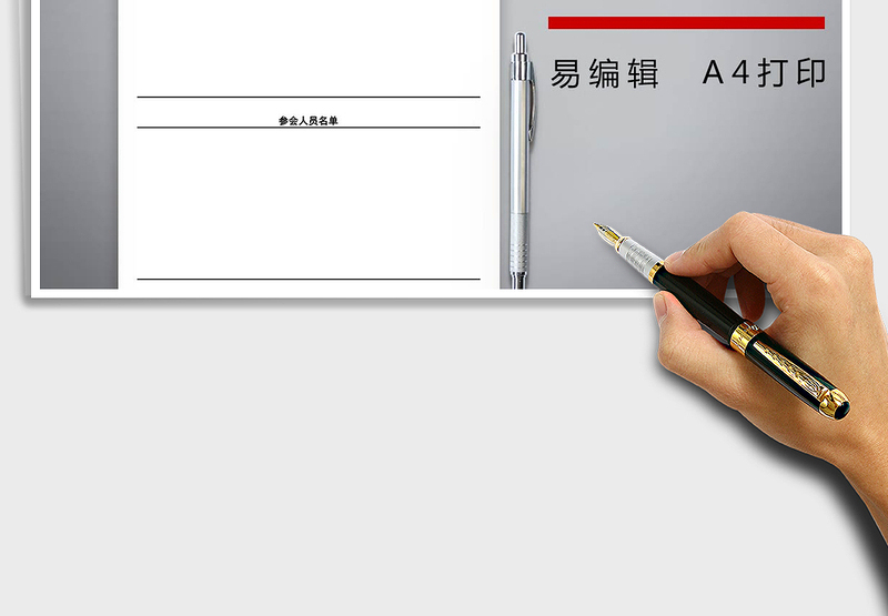 2025会议记录免费下载