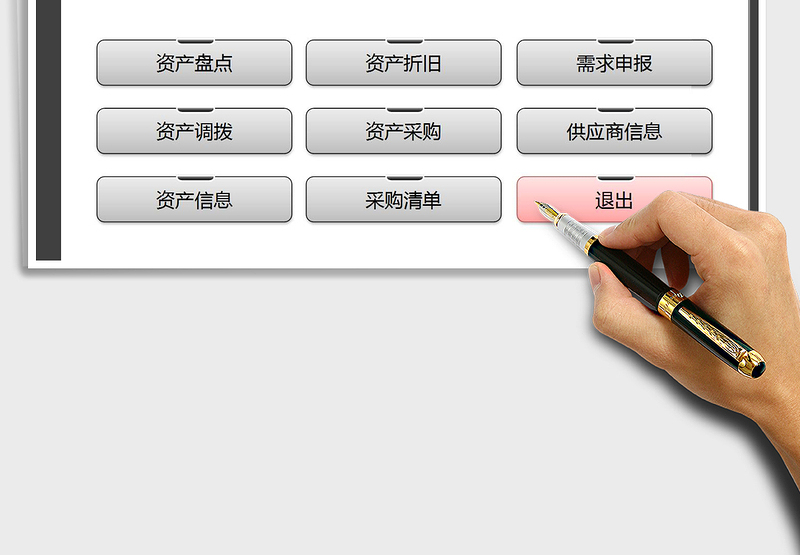 2025年固定资产管理系统（采购调拨）