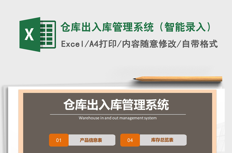 2024年仓库出入库管理系统（智能录入）