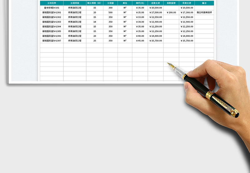 2025装修工人工资统计表免费下载