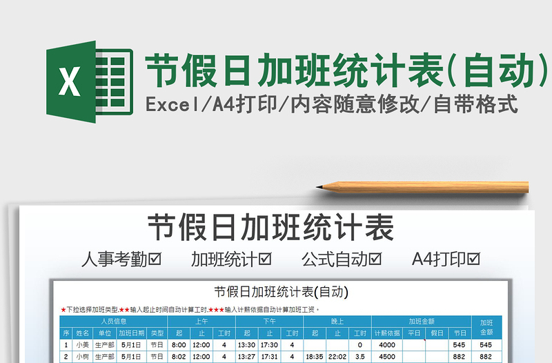 2024节假日加班统计表(自动)exce表格