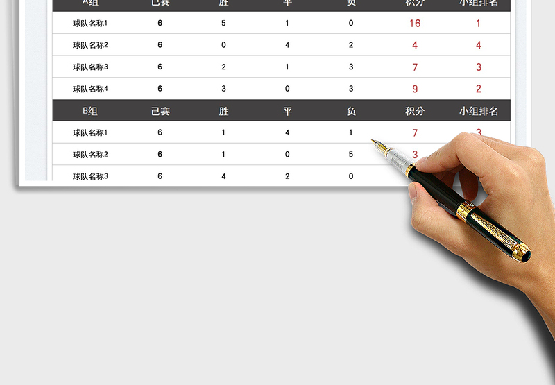 2025足球比赛积分计算表免费下载