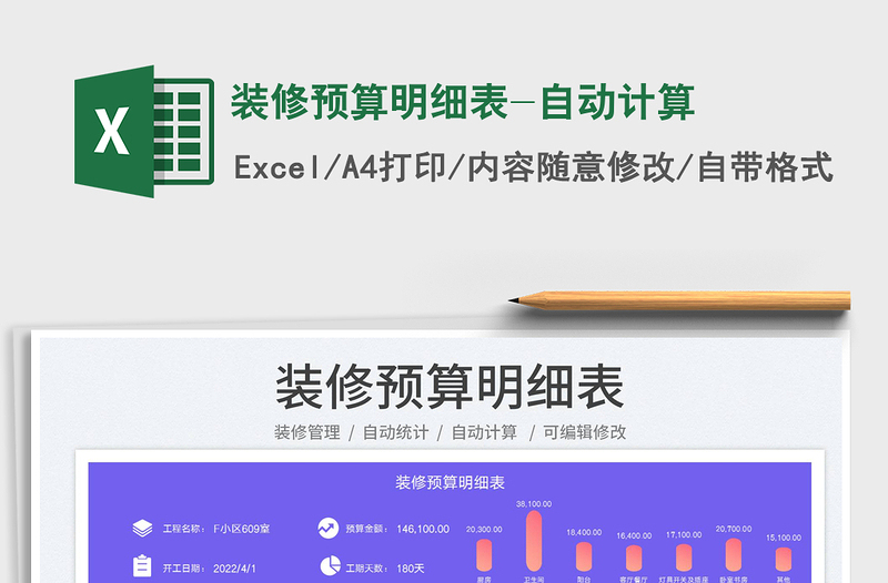 2024装修预算明细表-自动计算excel表格
