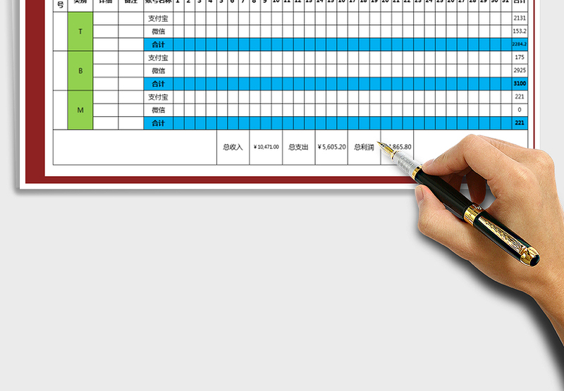 2025年收支表-横向排版计算