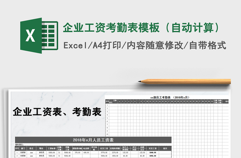 2025年企业工资考勤表模板（自动计算）免费下载