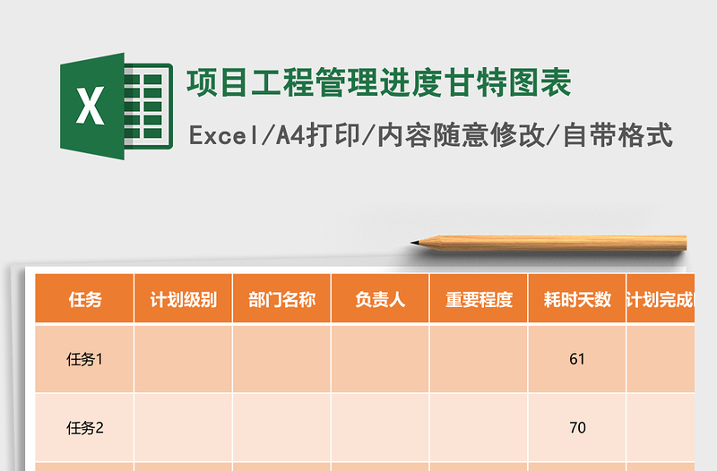 项目工程管理进度甘特图表Excel模板