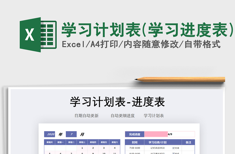 2024年学习计划表(学习进度表)