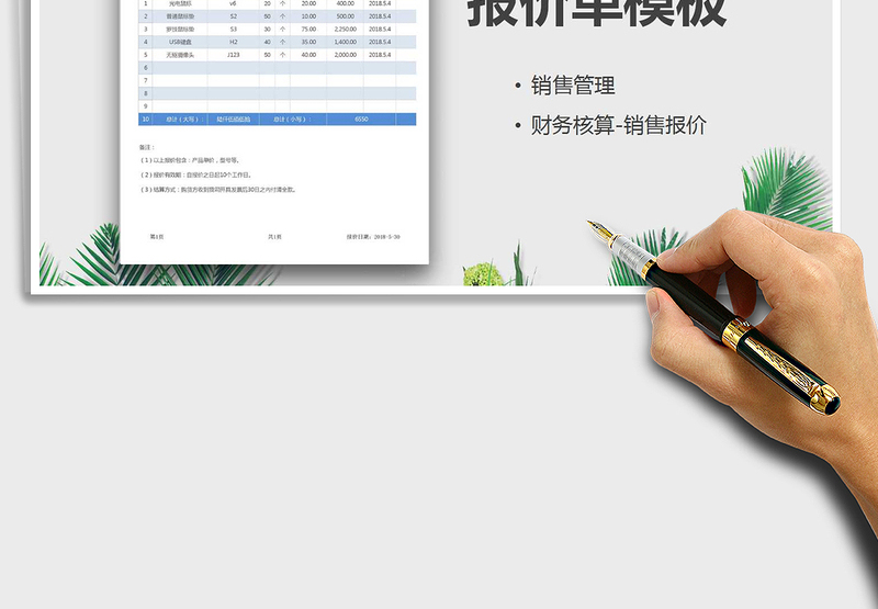 2025年报价单最新格式