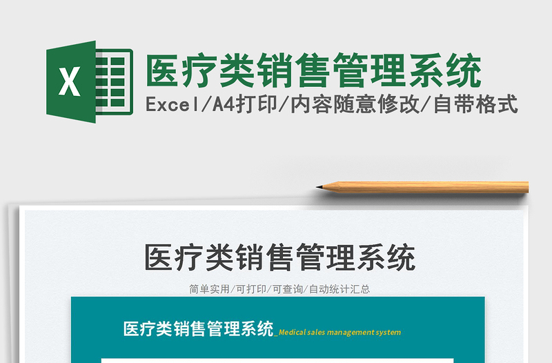 2025医疗类销售管理系统