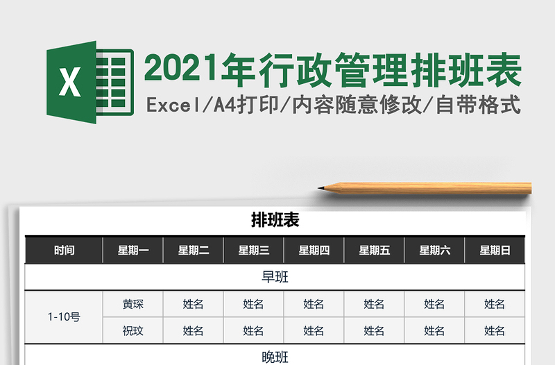 2025年行政管理排班表
