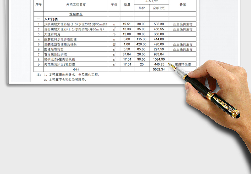 2025年报价单-装修预算表