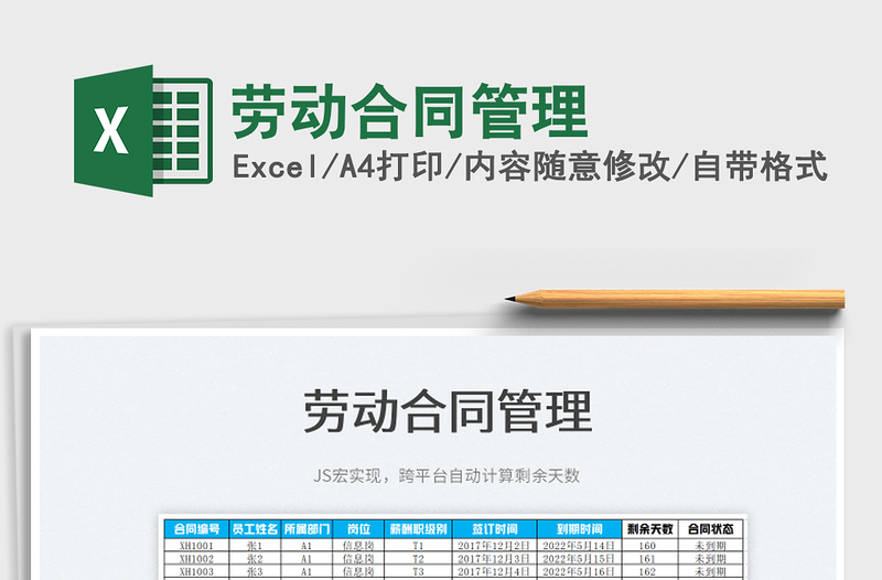 2025劳动合同管理免费下载