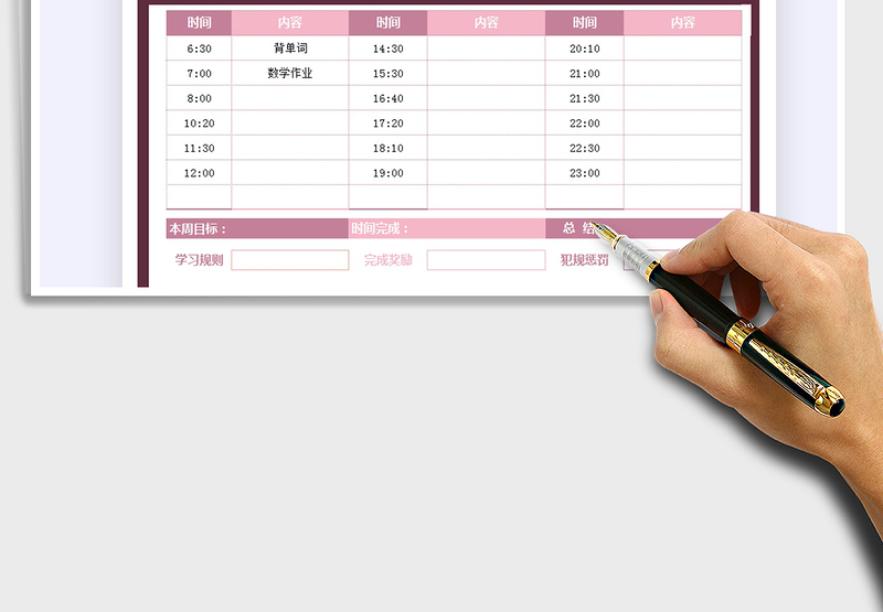 2025学习自律计划表免费下载