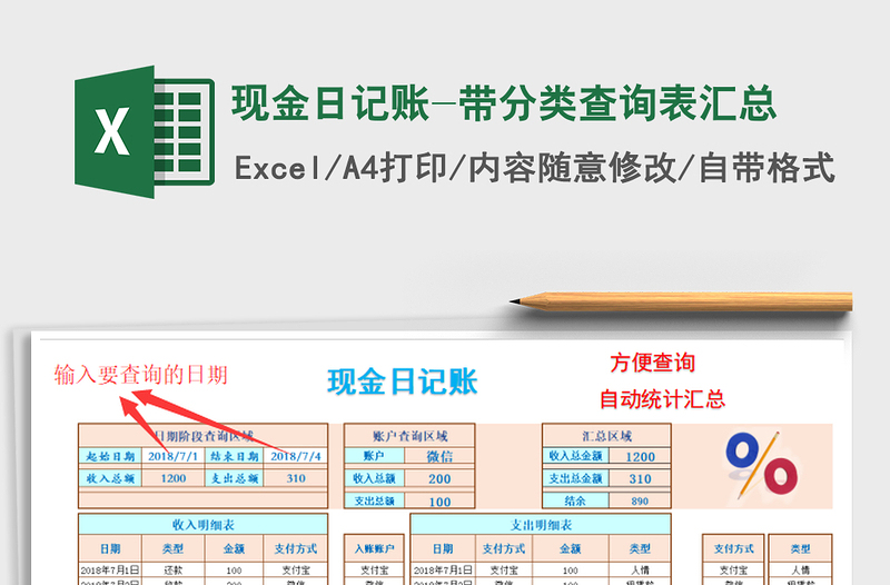 2025年现金日记账-带分类查询表汇总