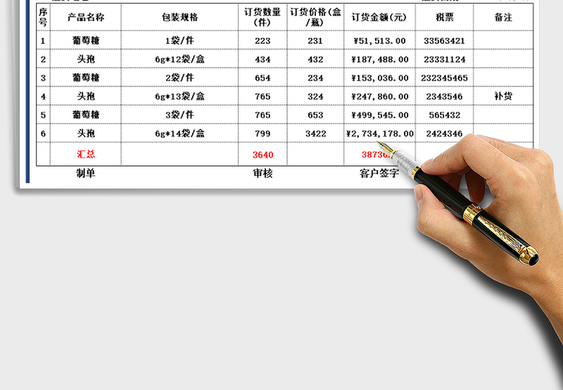 2025年送货单-客户管理