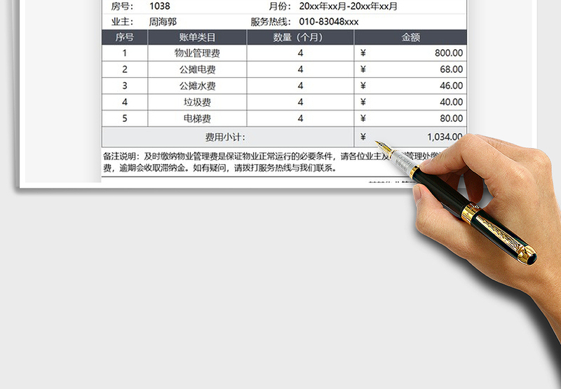 2025年物业管理费用催缴单