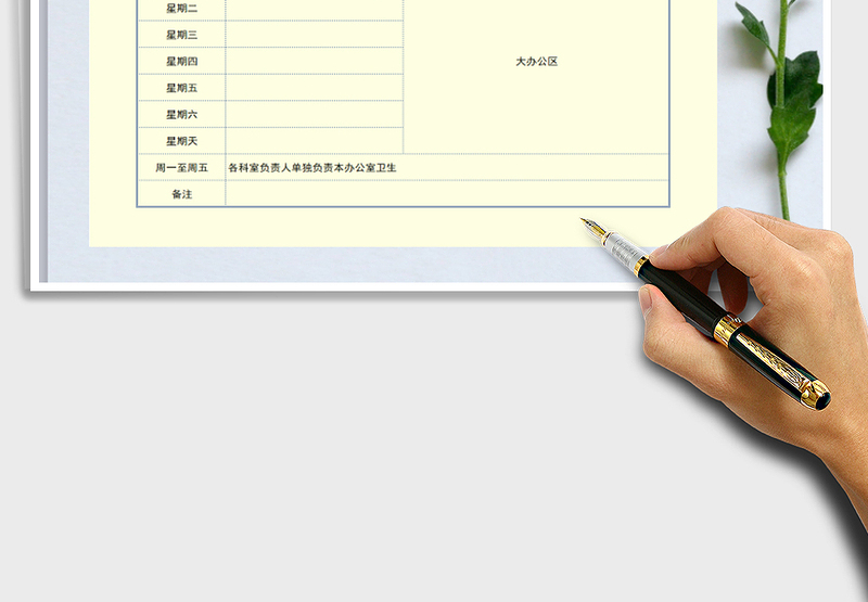 2025年办公室值日表