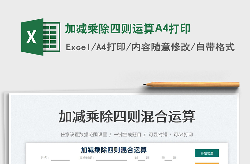 2025加减乘除四则运算A4打印免费下载