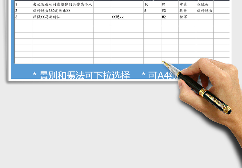 2024年短视频拍摄计划（拉片分镜头表）免费下载