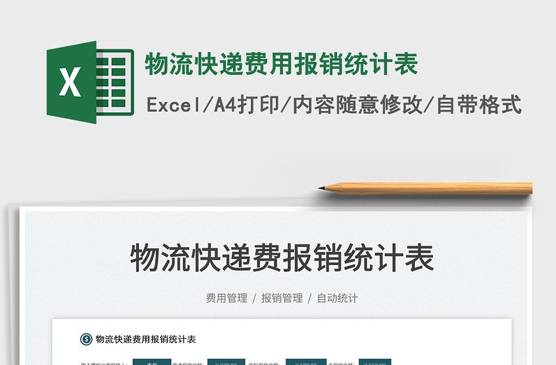 2025物流快递费用报销统计表免费下载