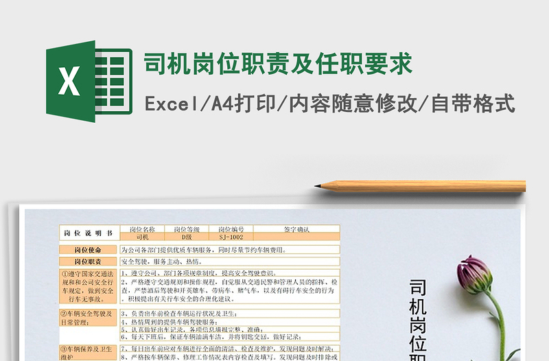 2025司机岗位职责及任职要求免费下载