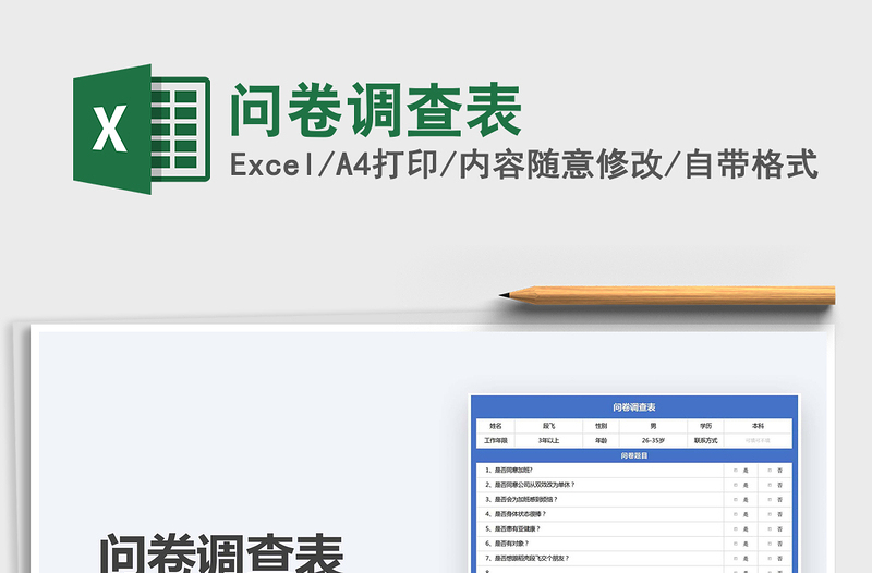 2025问卷调查表免费下载