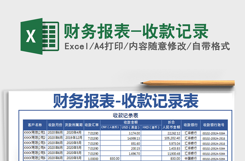 2025年财务报表-收款记录