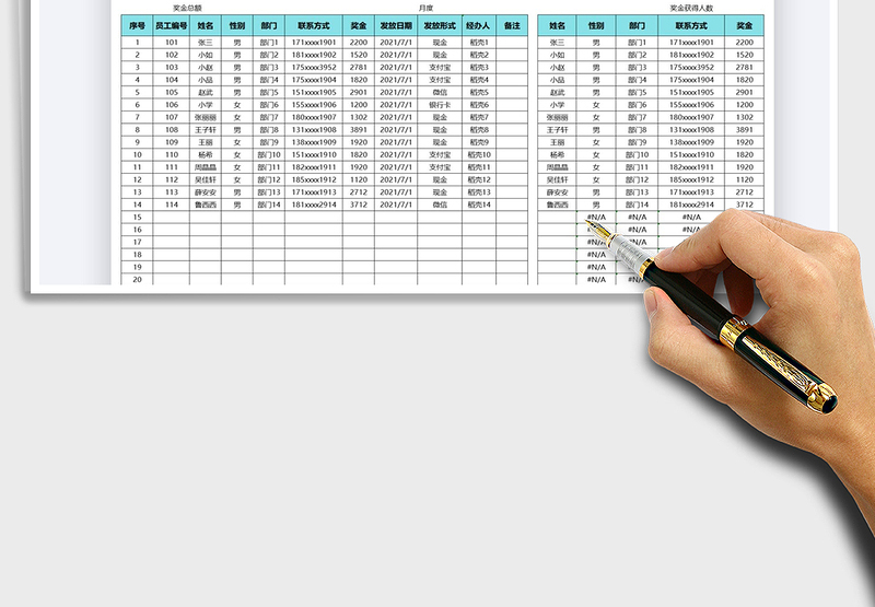2025员工奖金查询表免费下载