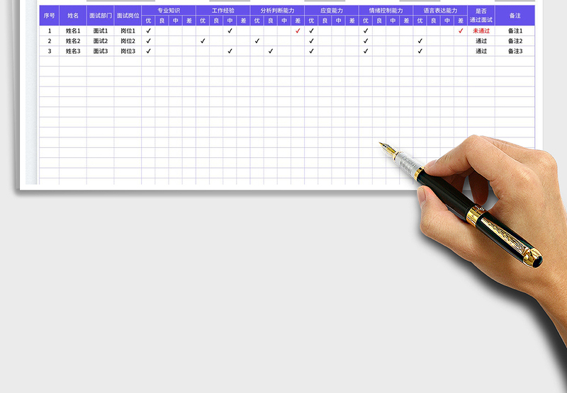 2025面试成绩评定表