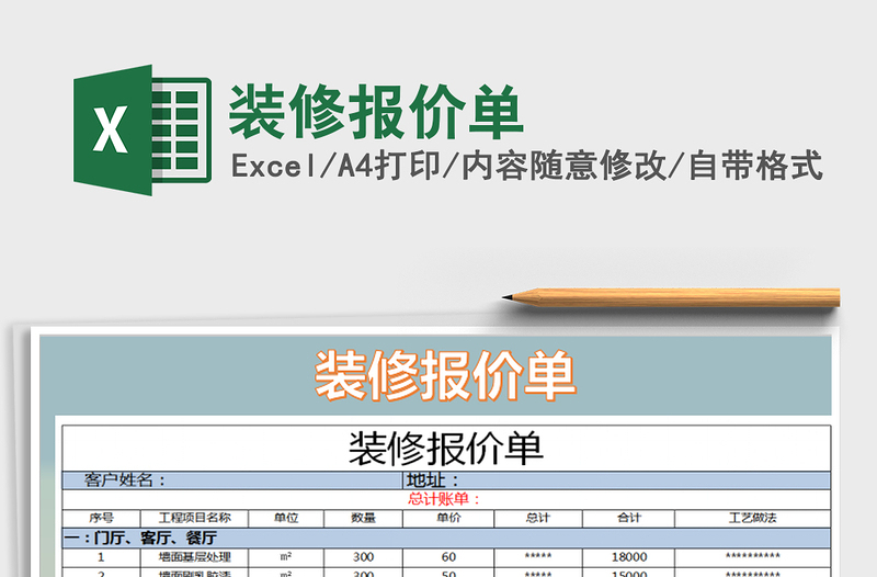 2025年装修报价单